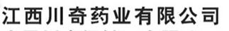 江西川奇藥業(yè)有限公司
